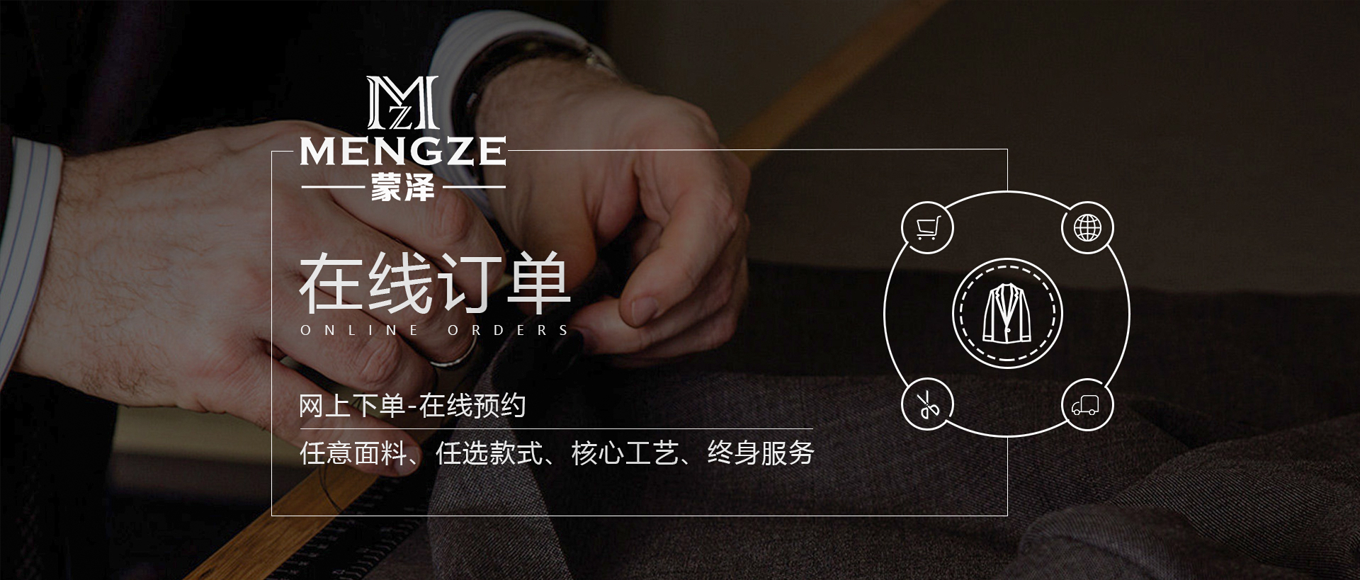 蒙澤在線訂單